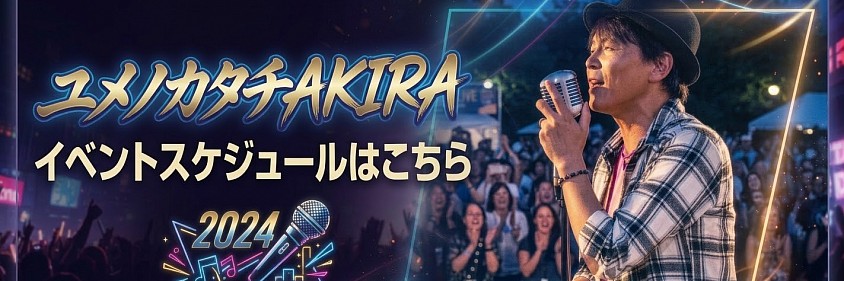 イベント情報『2026』『2027』