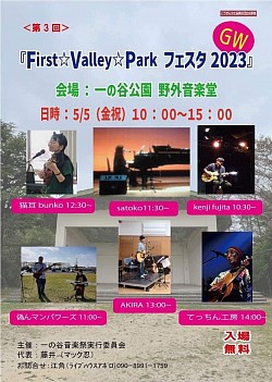 5/5　First☆ Valley☆Parkフェスタ2023（依頼出演）