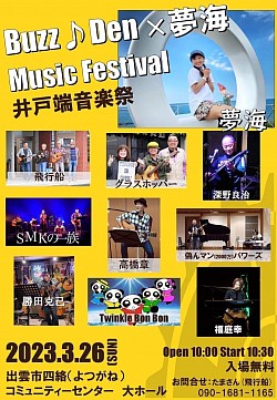 3/26井戸端音楽祭in四絡コミセン　　（依頼出演）