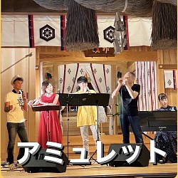 神社チーム『アミュレット』