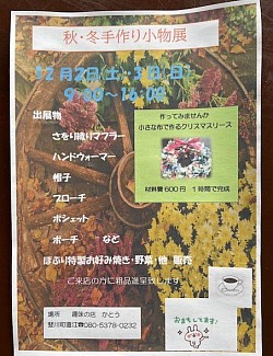 12/2.3日趣味の店かとう＆ぽぷり手芸展イベント