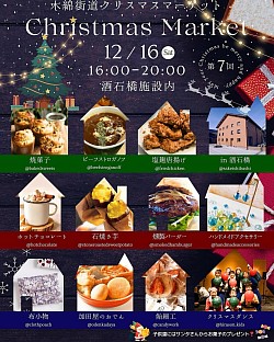 12/16木綿街道クリスマスイベント