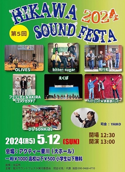 HIKAWA SOUND FESTA2024