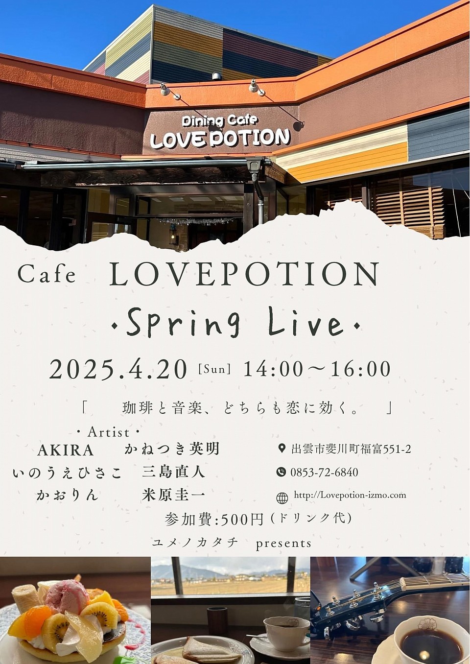 CAFE　ラブポーションspringライブ