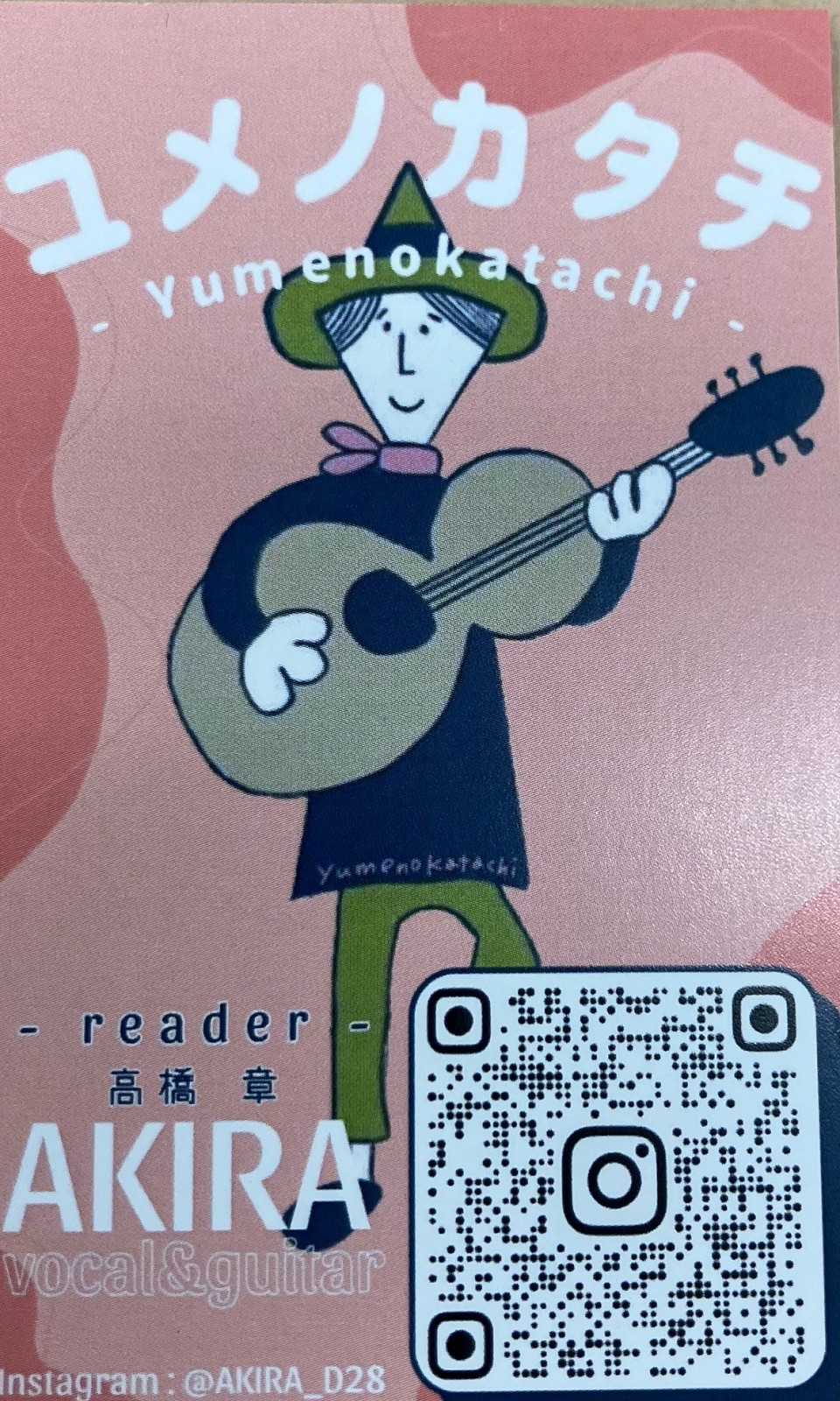 ユメノカタチAKIRA名刺