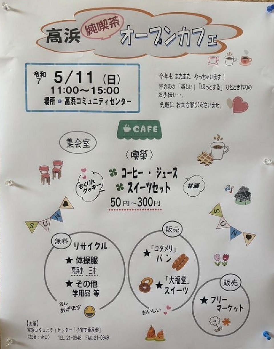 高浜コミセンオープンカフェ