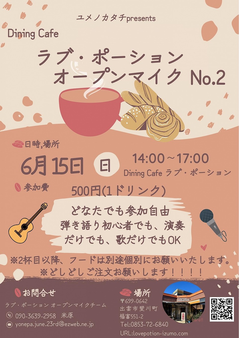 ラブ・ポーションオープンマイクNo2