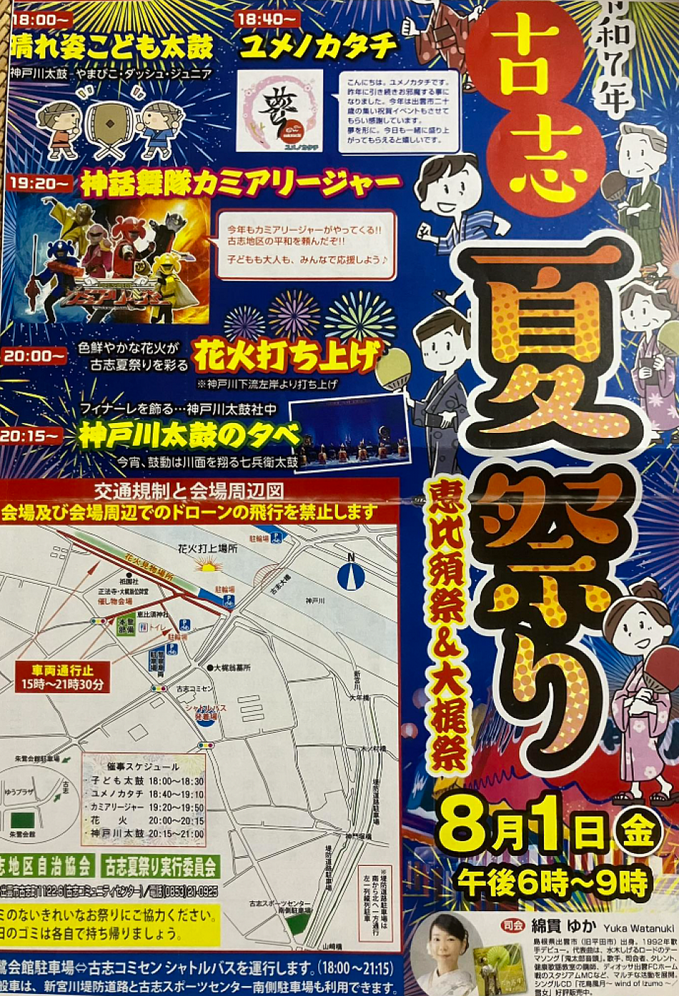 古志祭り2025
