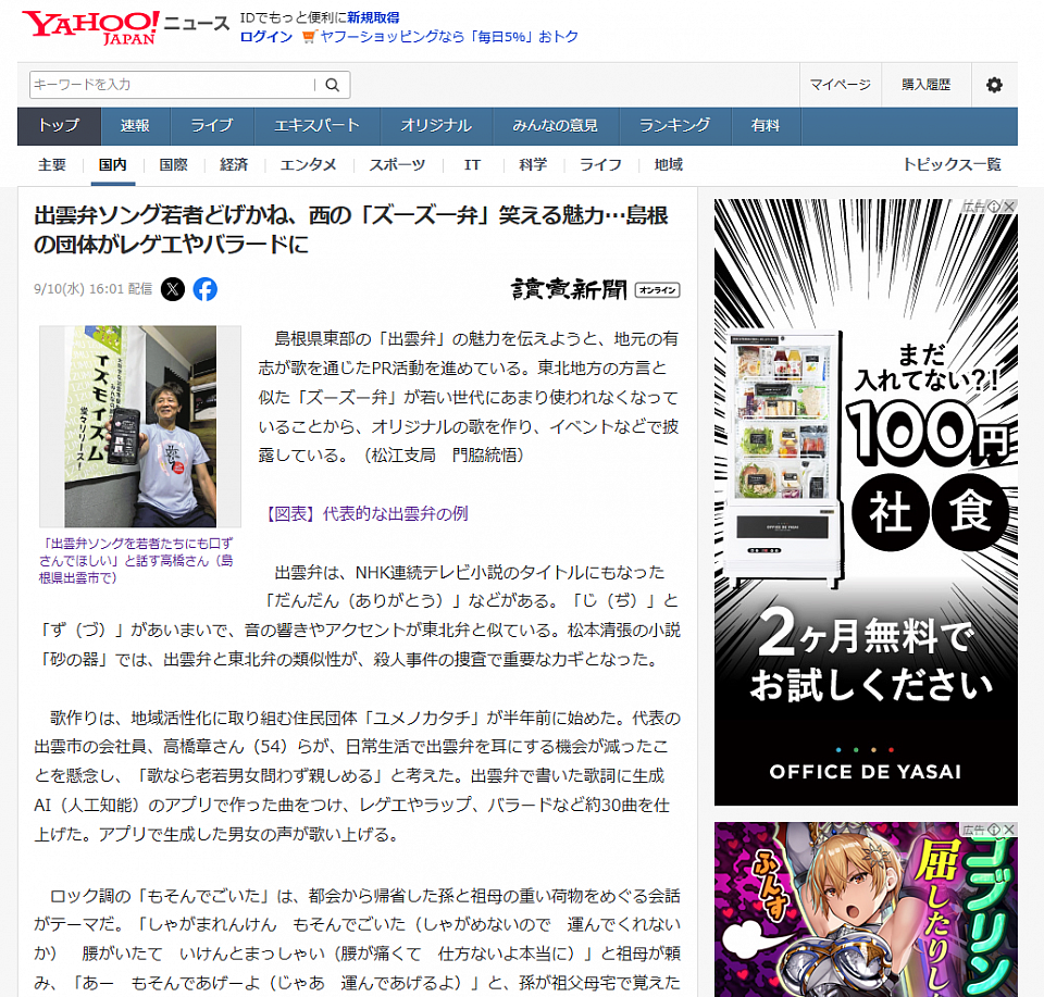 Yahoo!ニュースに掲載されました。