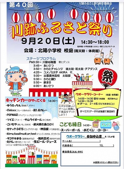 川跡ふるさと祭り
