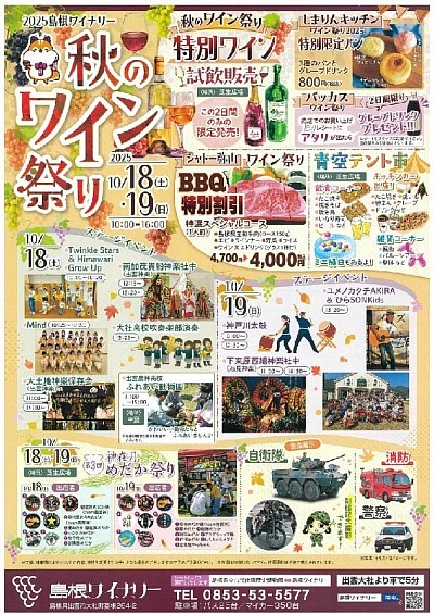 秋のワイン祭り