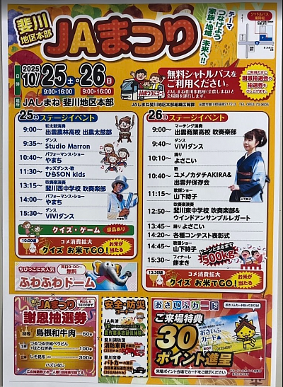 斐川地区本部JA斐川まつり