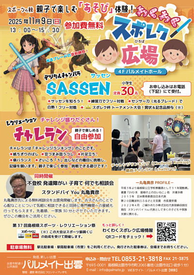 パルメイト出雲サッセン及び子育て相談会