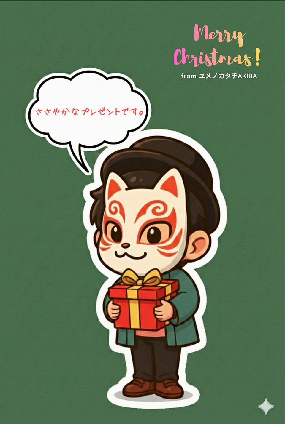 ユメノカタチAKIRA