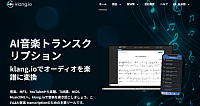 mp3音源ファイルから楽譜を生成するサイト