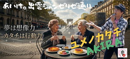 ユメノカタチAKIRAから無料プレゼント♪