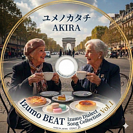 出雲BEAT出雲弁ソング『えすこだわね』