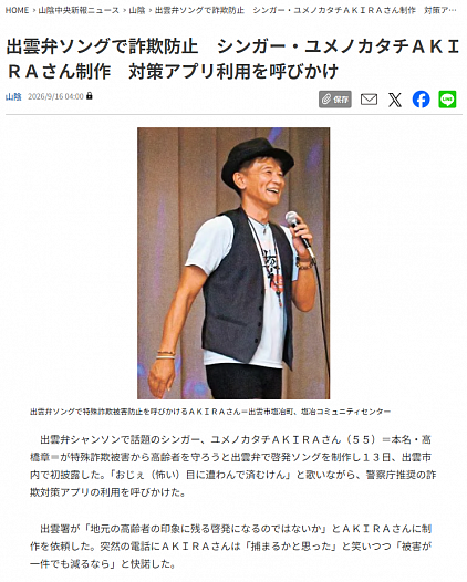 2026.9.16山陰中央新報に掲載されました。