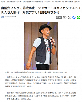 山陰中央新報より